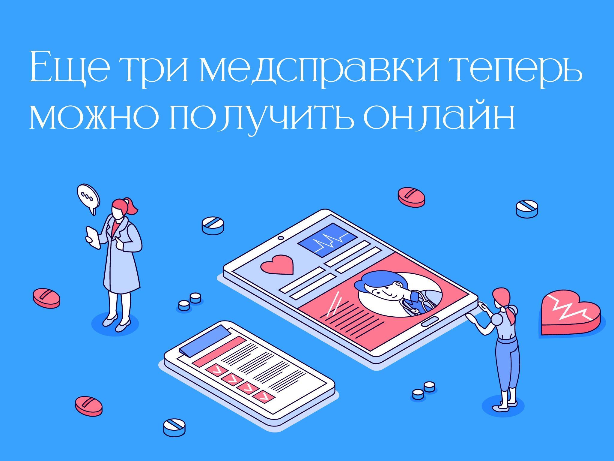 Жители Люберец могут получить онлайн еще три вида медицинских справок |  Администрация городского округа Люберцы Московской области